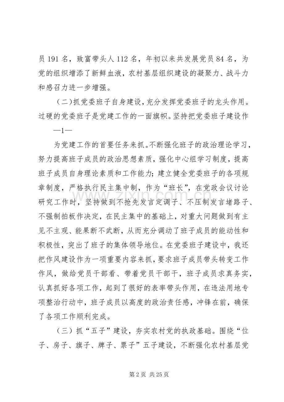 党委书记抓党建工作述职报告(多篇).docx_第2页