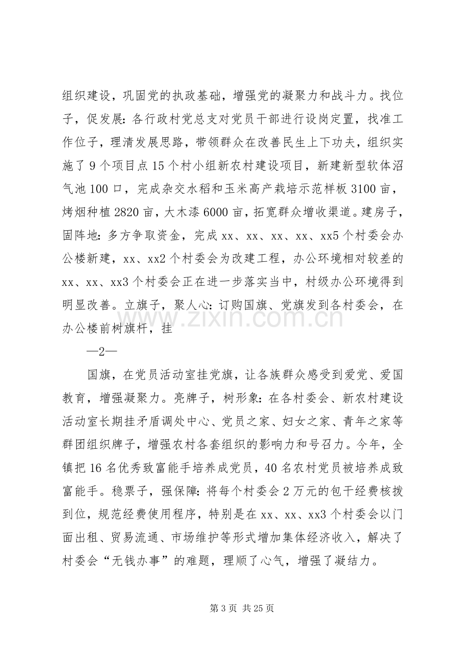 党委书记抓党建工作述职报告(多篇).docx_第3页