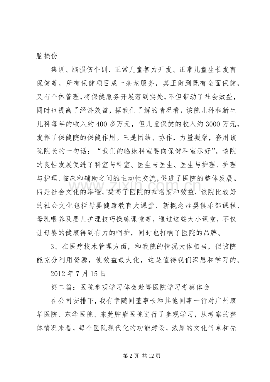 医院参观学习体会大全.docx_第2页