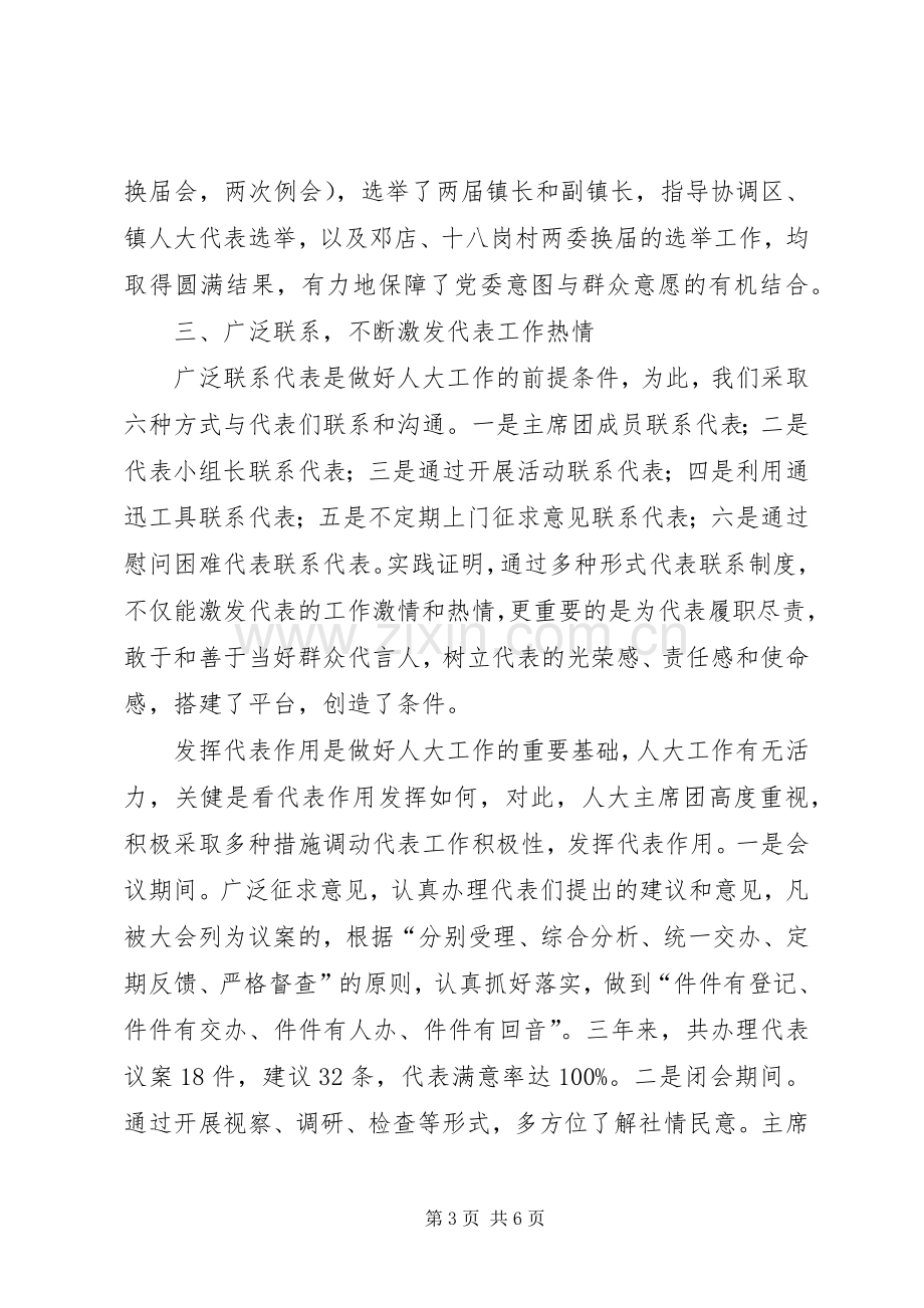 镇人大主席述职述廉报告.docx_第3页