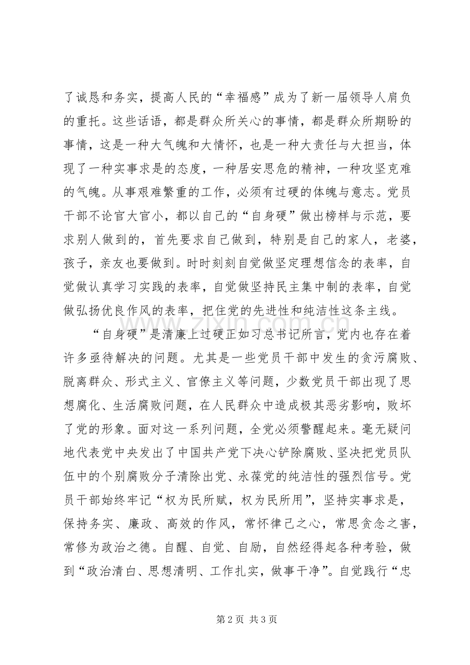 打铁还需自身硬学习心得.docx_第2页