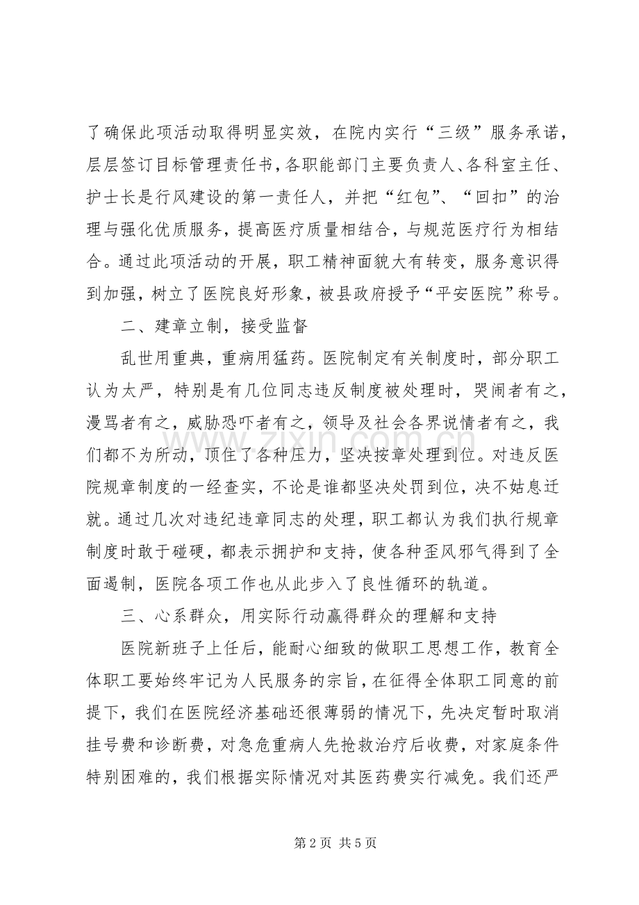 中心卫生院述职报告.docx_第2页