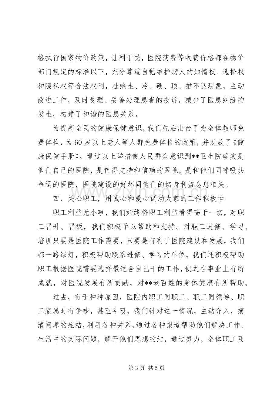 中心卫生院述职报告.docx_第3页