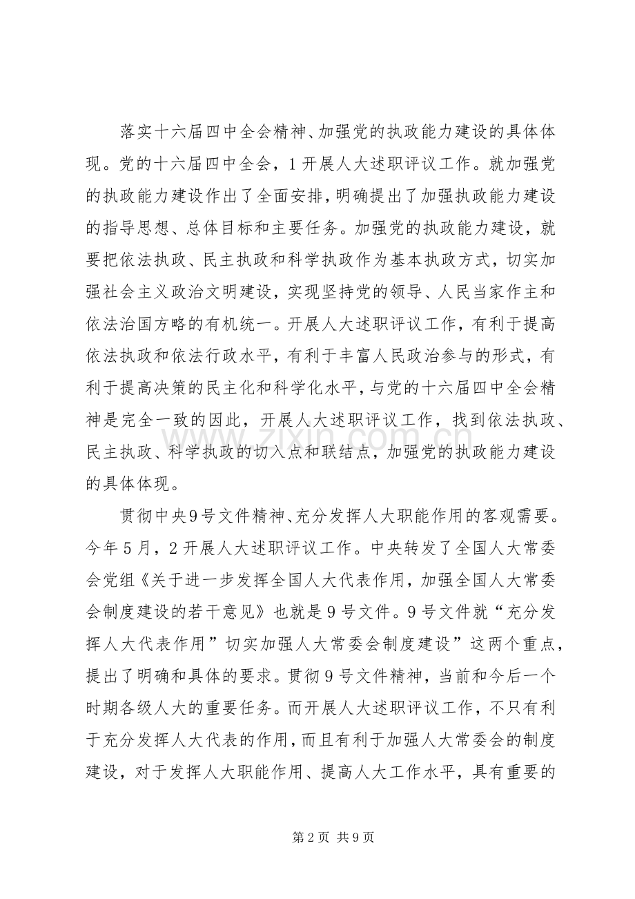 城管局述职评议会发言稿.docx_第2页