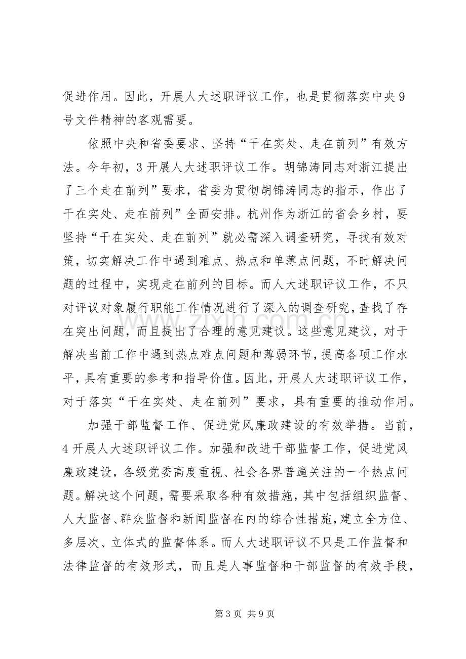 城管局述职评议会发言稿.docx_第3页