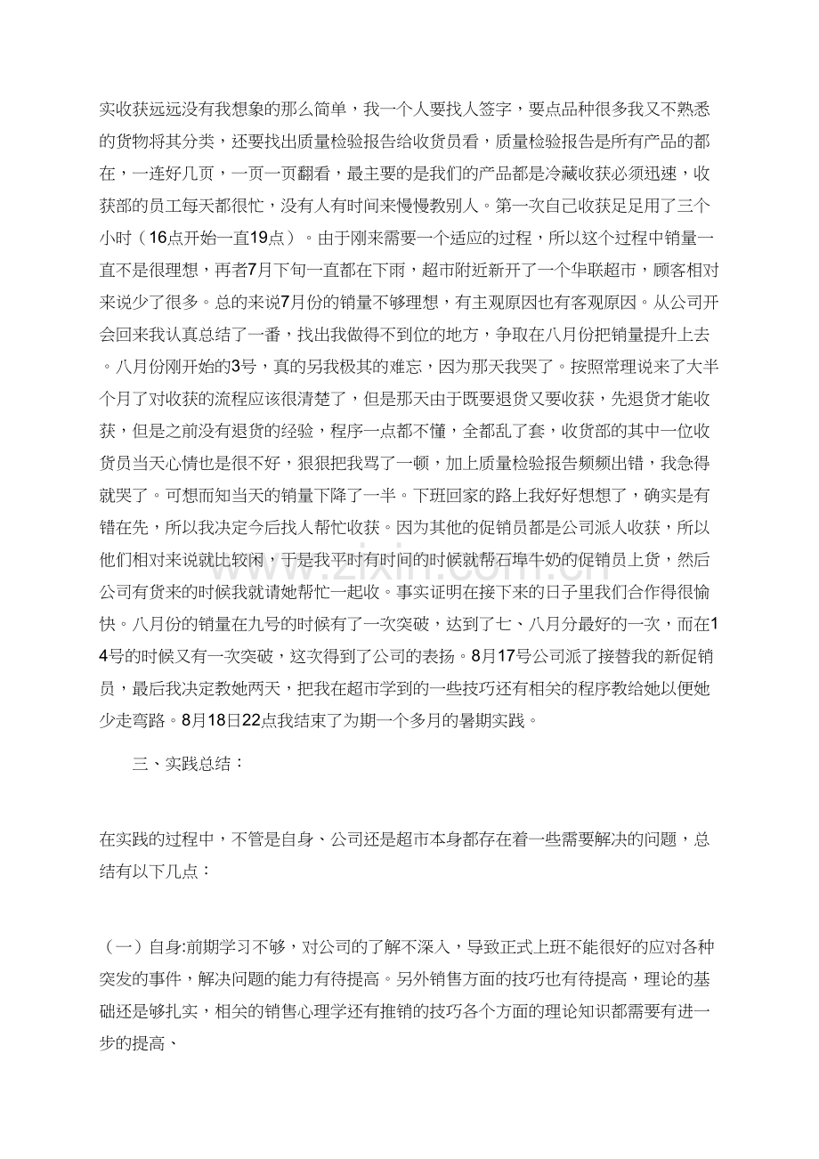 商场促销员大学生暑期社会实践报告范文.doc_第3页