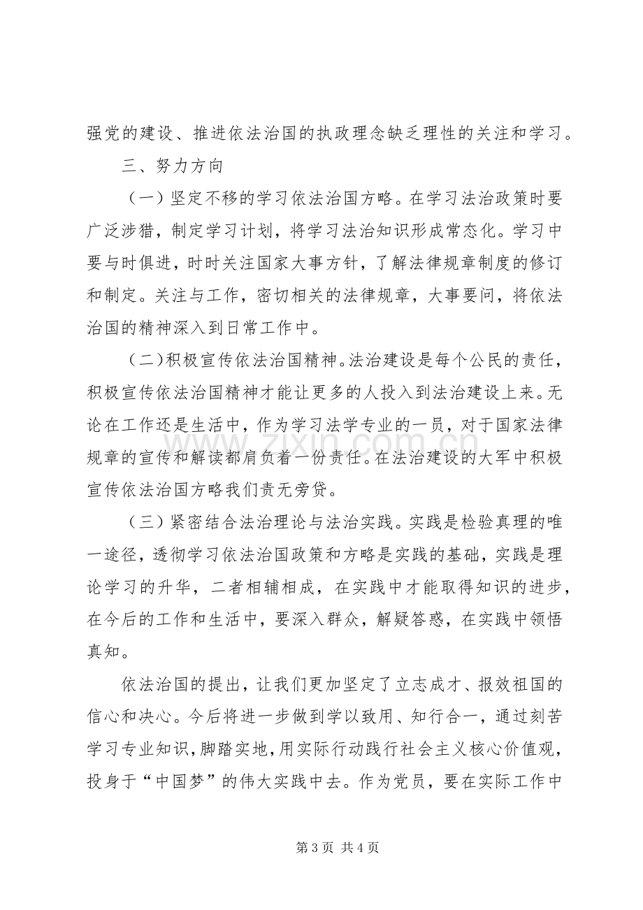 强法治专题教育活动心得体会.docx_第3页