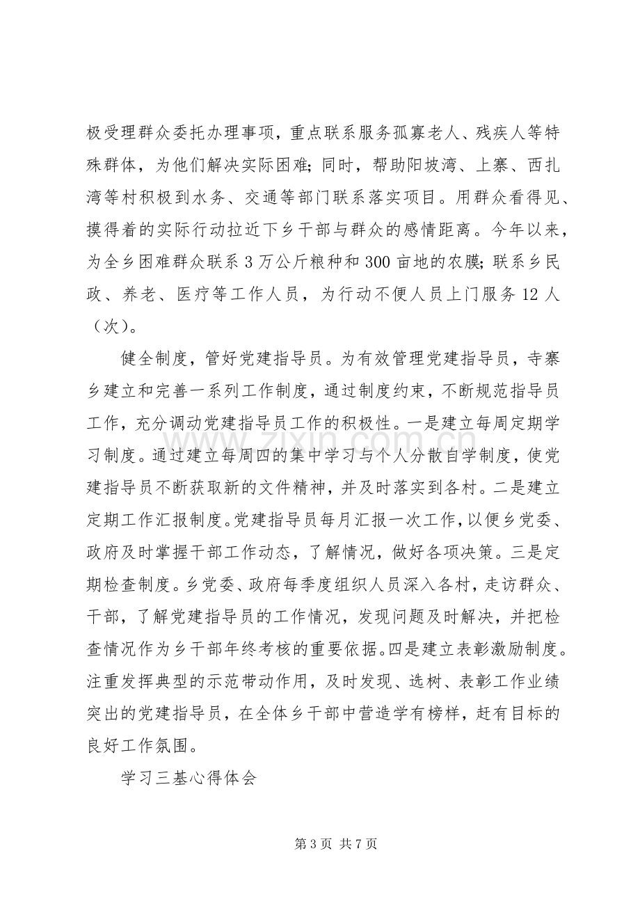 学习三基心得体会.docx_第3页