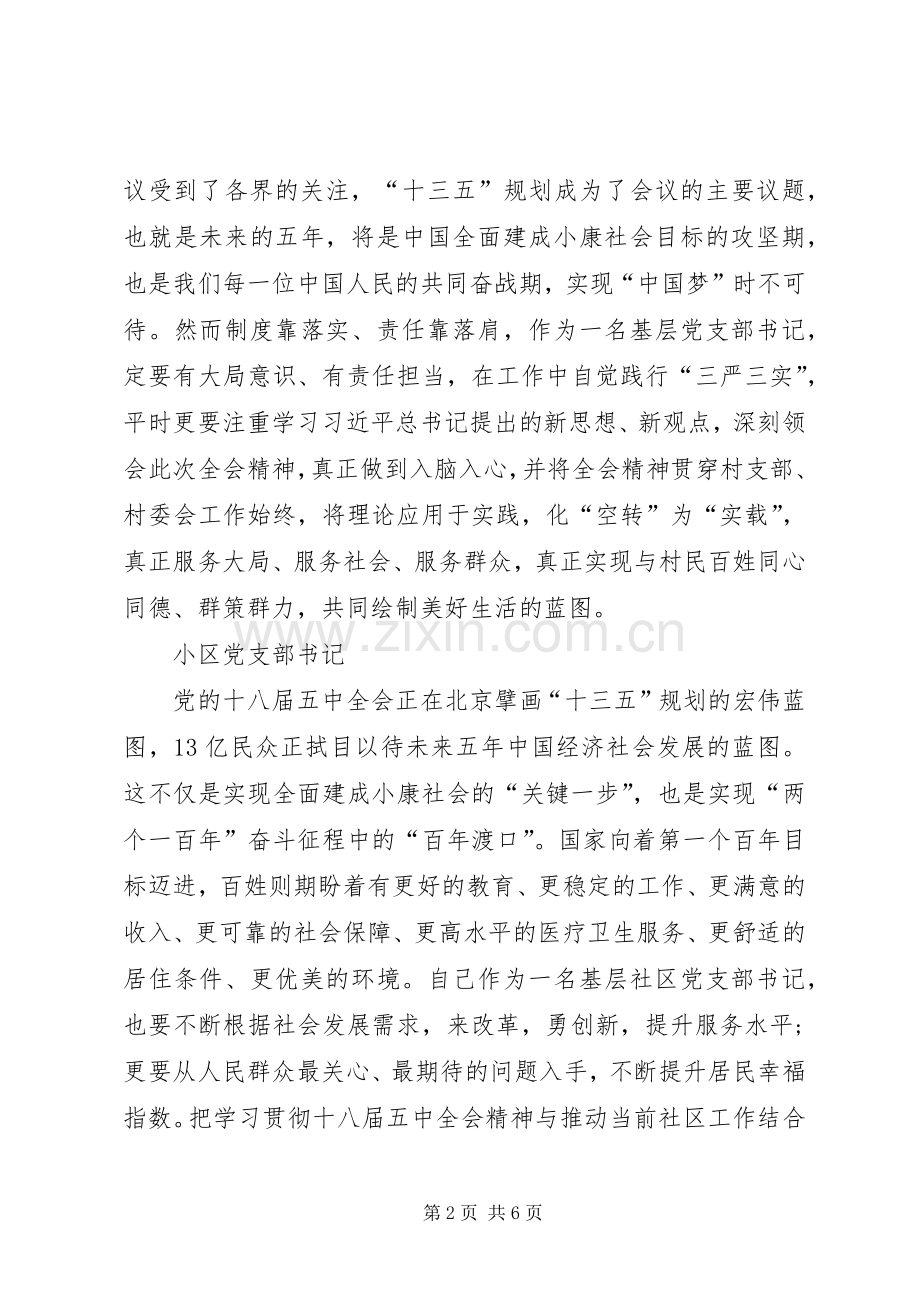 XX年十八届五中全会学习心得体会范文8篇.docx_第2页