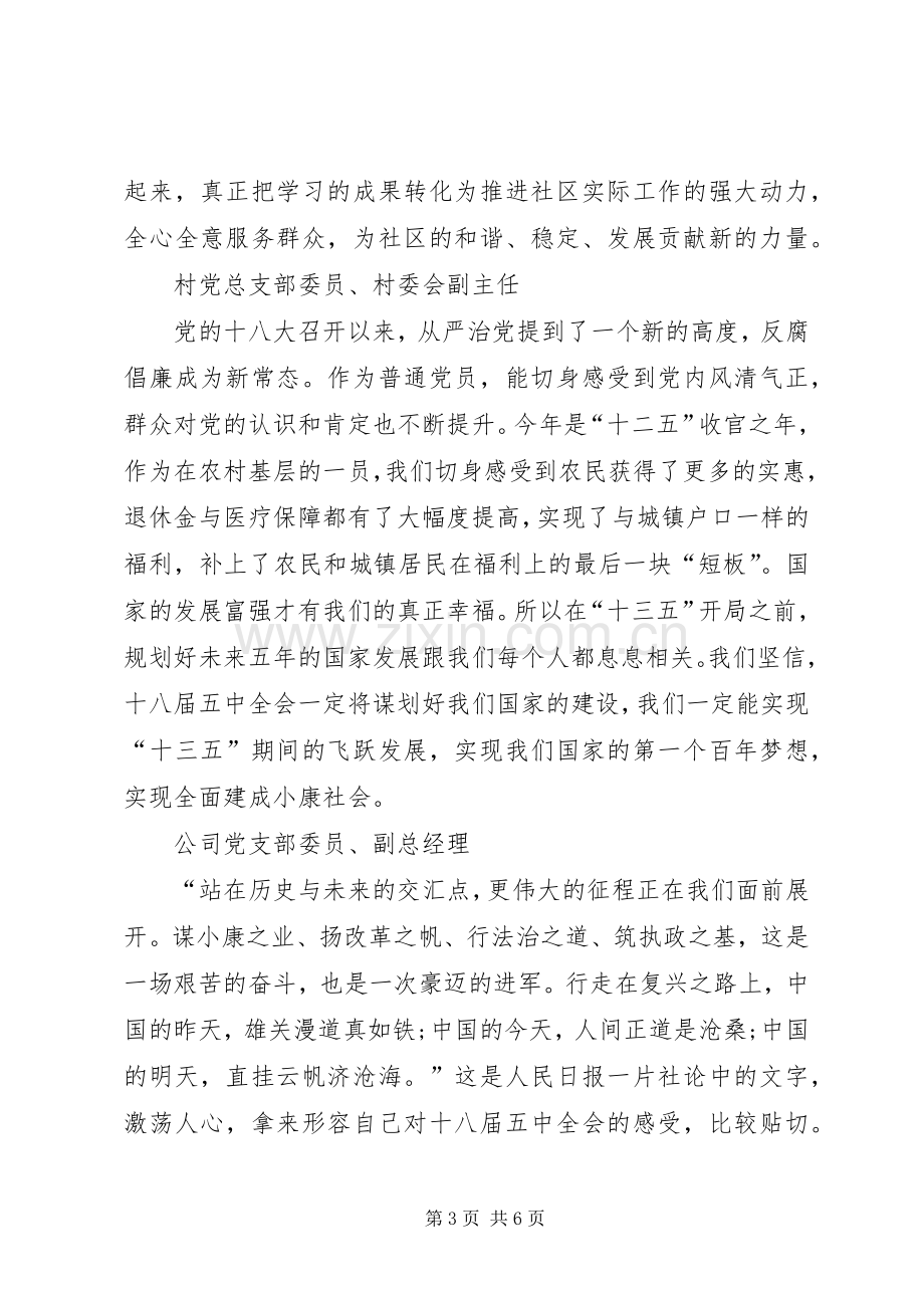 XX年十八届五中全会学习心得体会范文8篇.docx_第3页