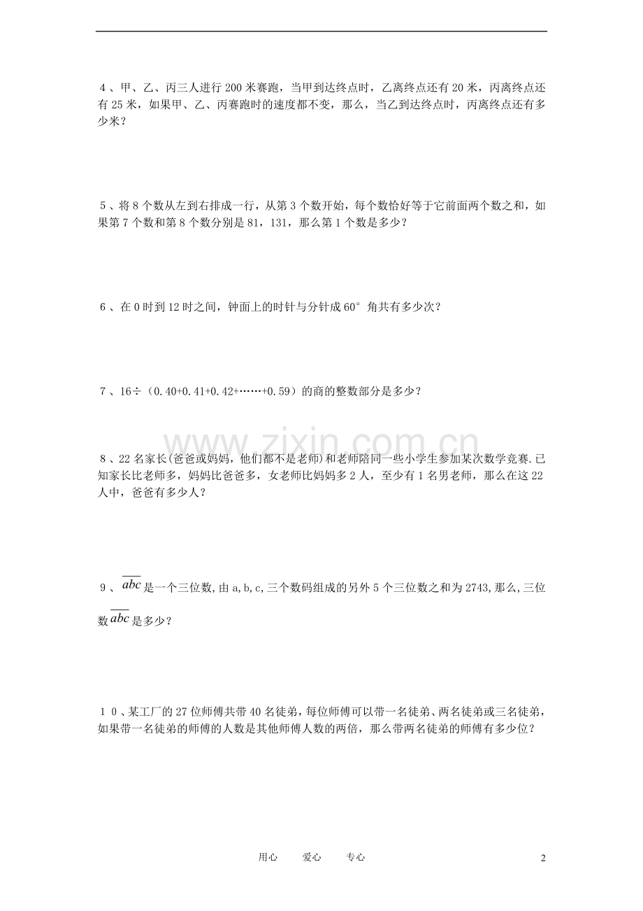 小升初奥数周周练3(无答案).doc_第2页