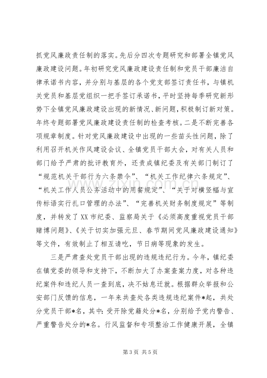 领导述职述廉报告(通用).docx_第3页