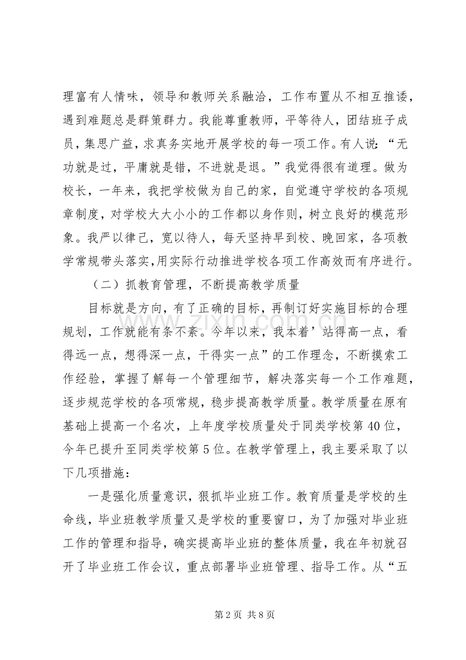 学校长的年度述职报告范文.docx_第2页