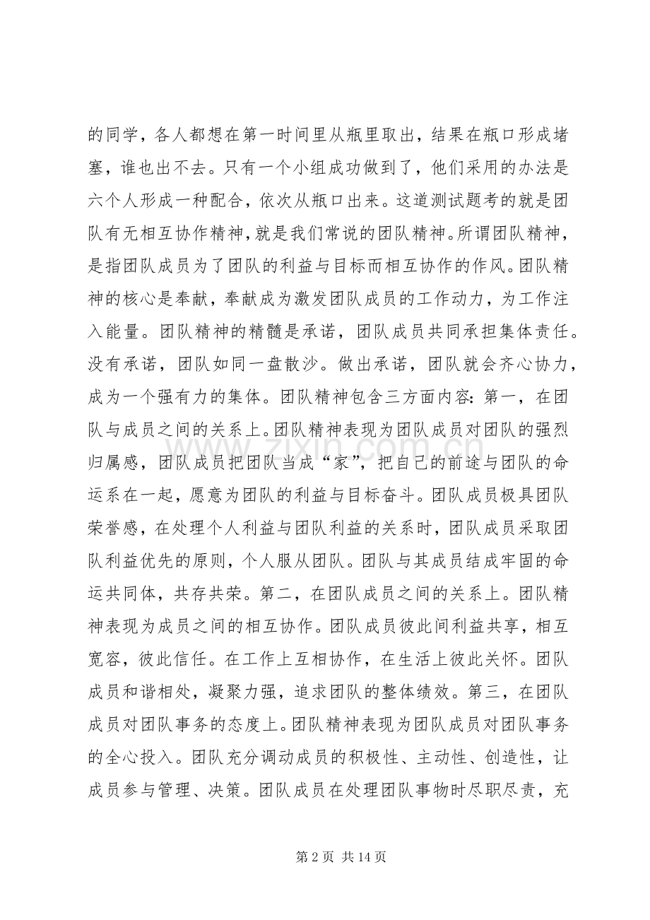 团结就是力量—读《中层经理手册》心得体会.docx_第2页