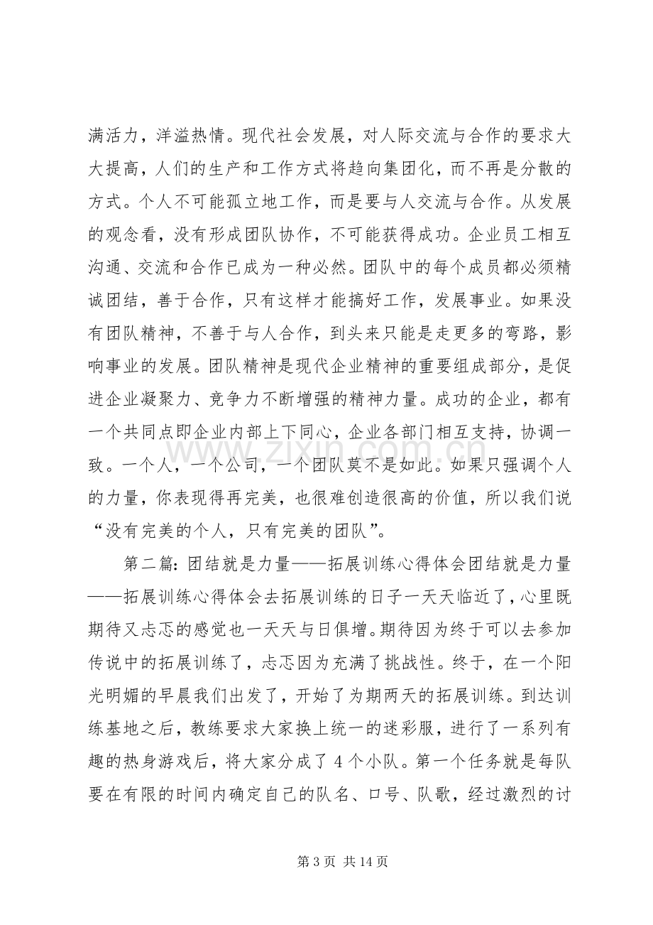 团结就是力量—读《中层经理手册》心得体会.docx_第3页