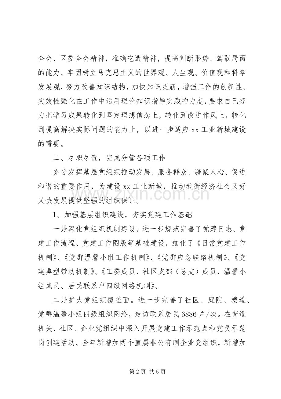 20XX年终纪工委书记述职述廉报告范文.docx_第2页