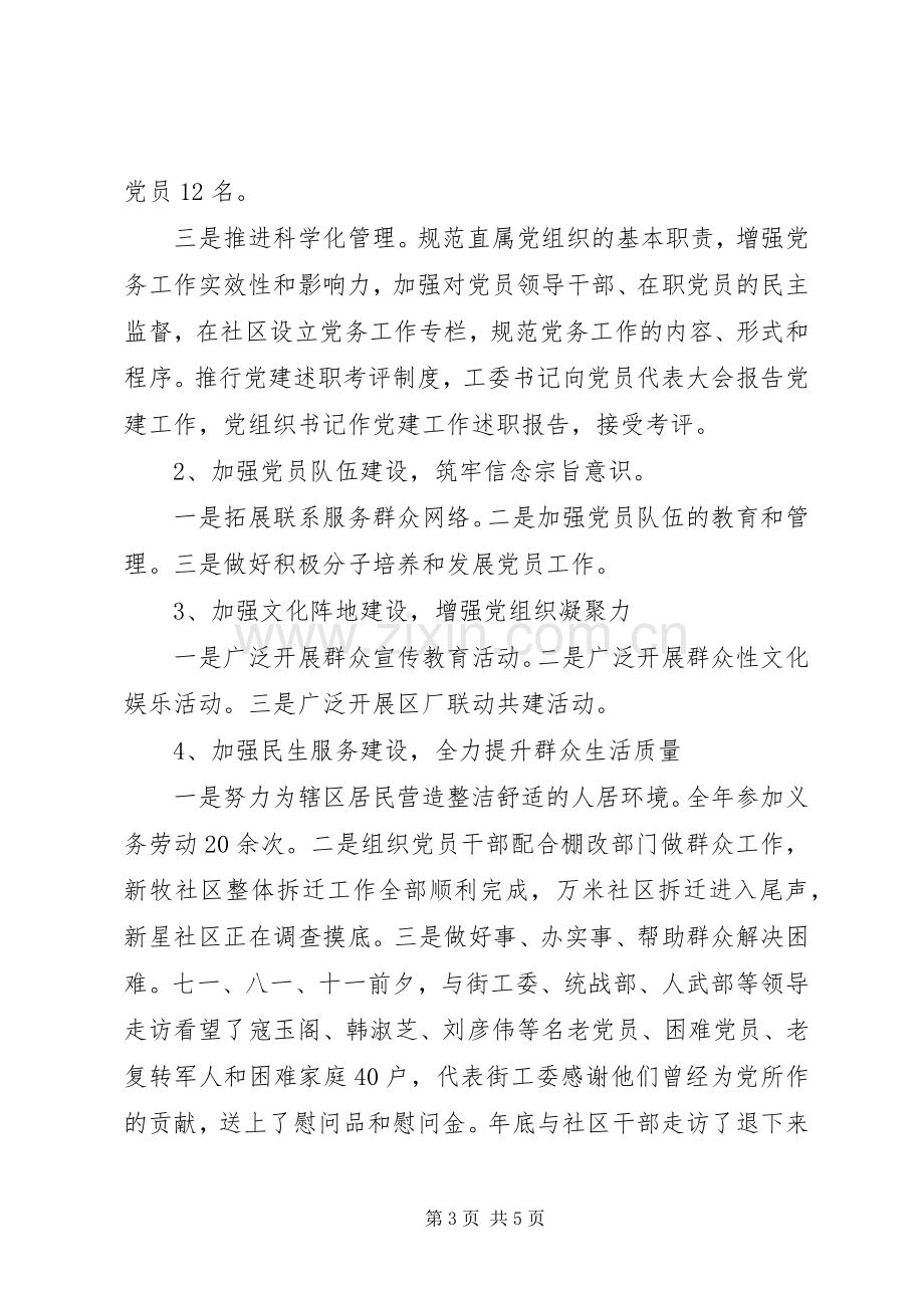 20XX年终纪工委书记述职述廉报告范文.docx_第3页