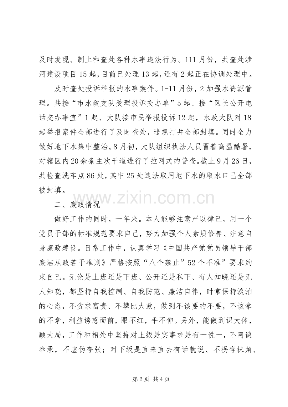 农经办副主任述职述廉报告.docx_第2页