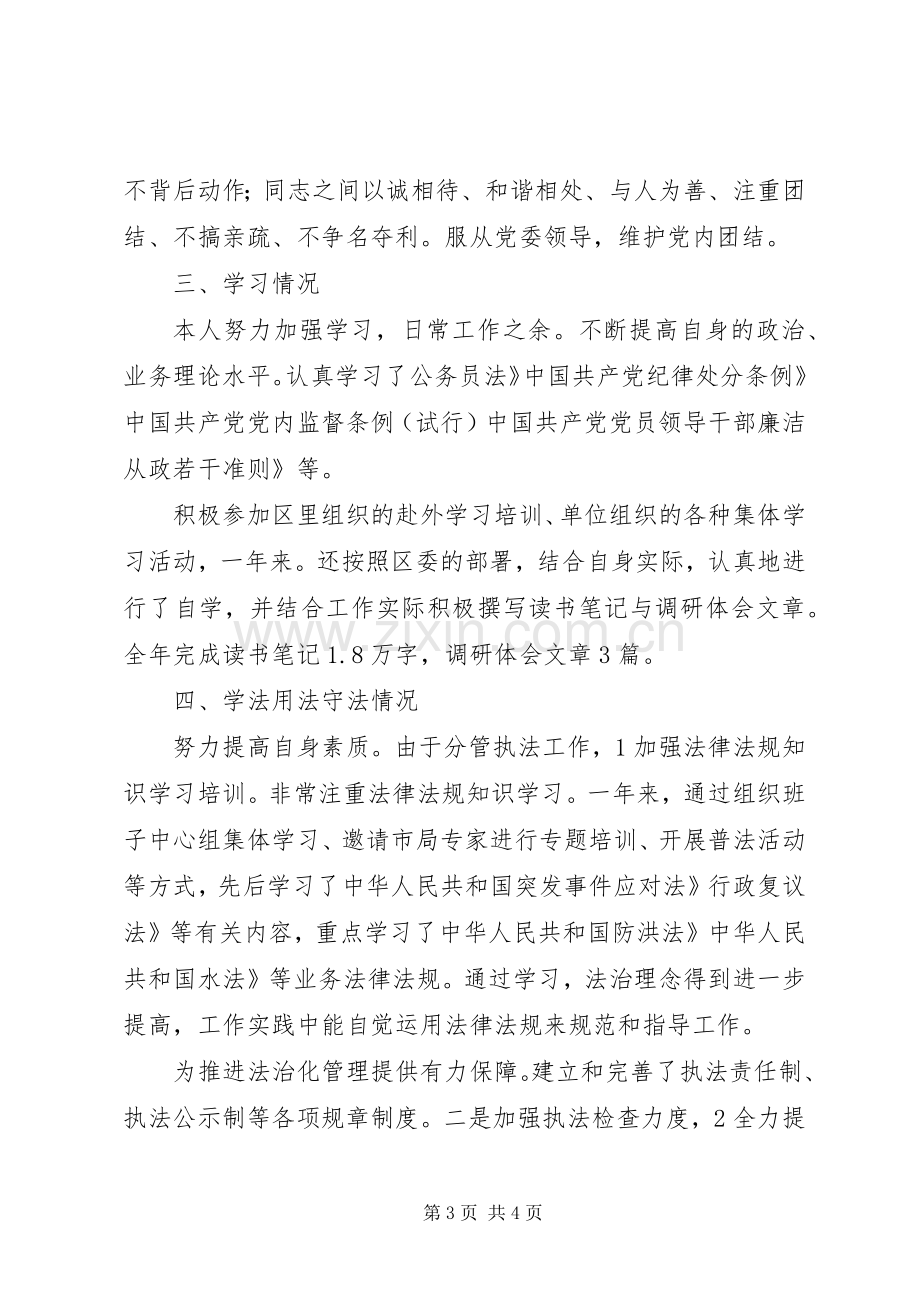 农经办副主任述职述廉报告.docx_第3页