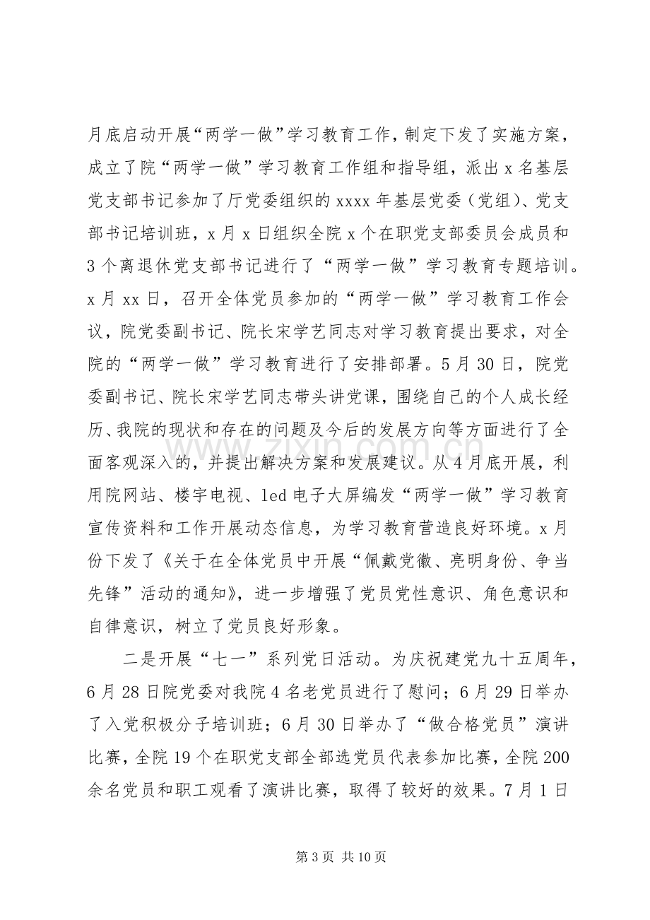 XX年上半年研究院党委抓党建工作述职报告.docx_第3页