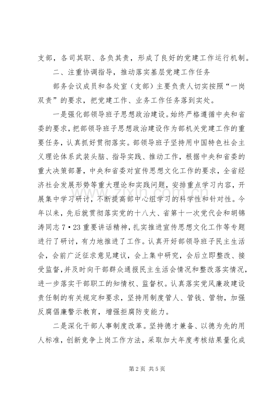 省委宣传部常务副部长个人述职报告.docx_第2页