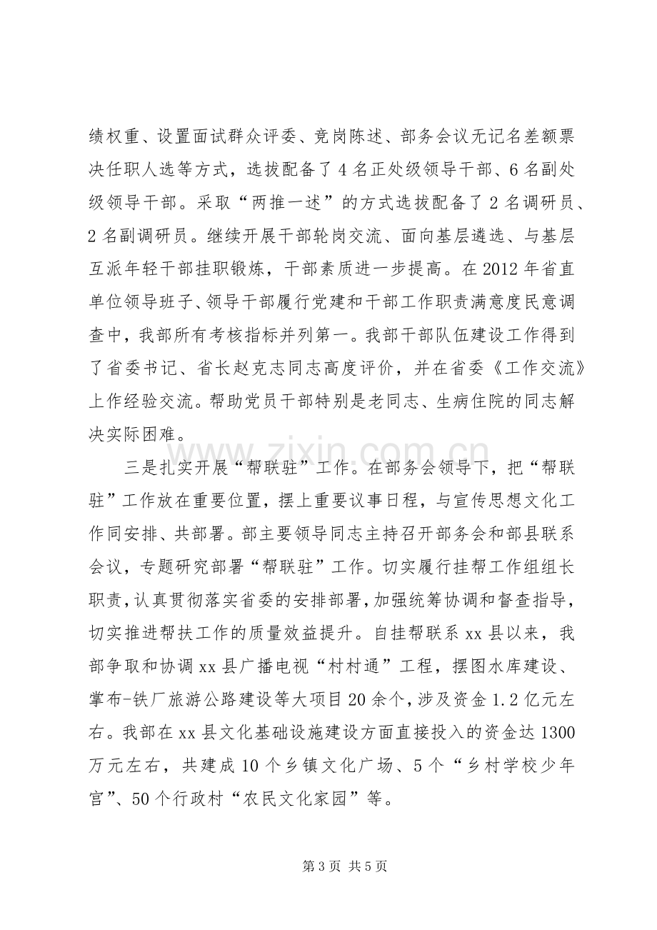 省委宣传部常务副部长个人述职报告.docx_第3页