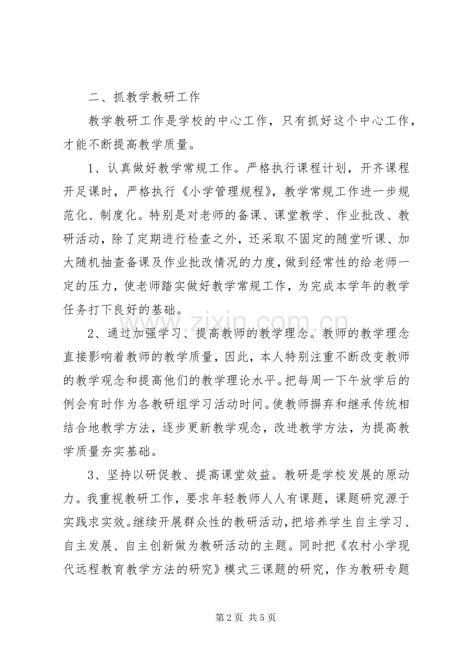 小学副校长年终述职报告(十九).docx_第2页