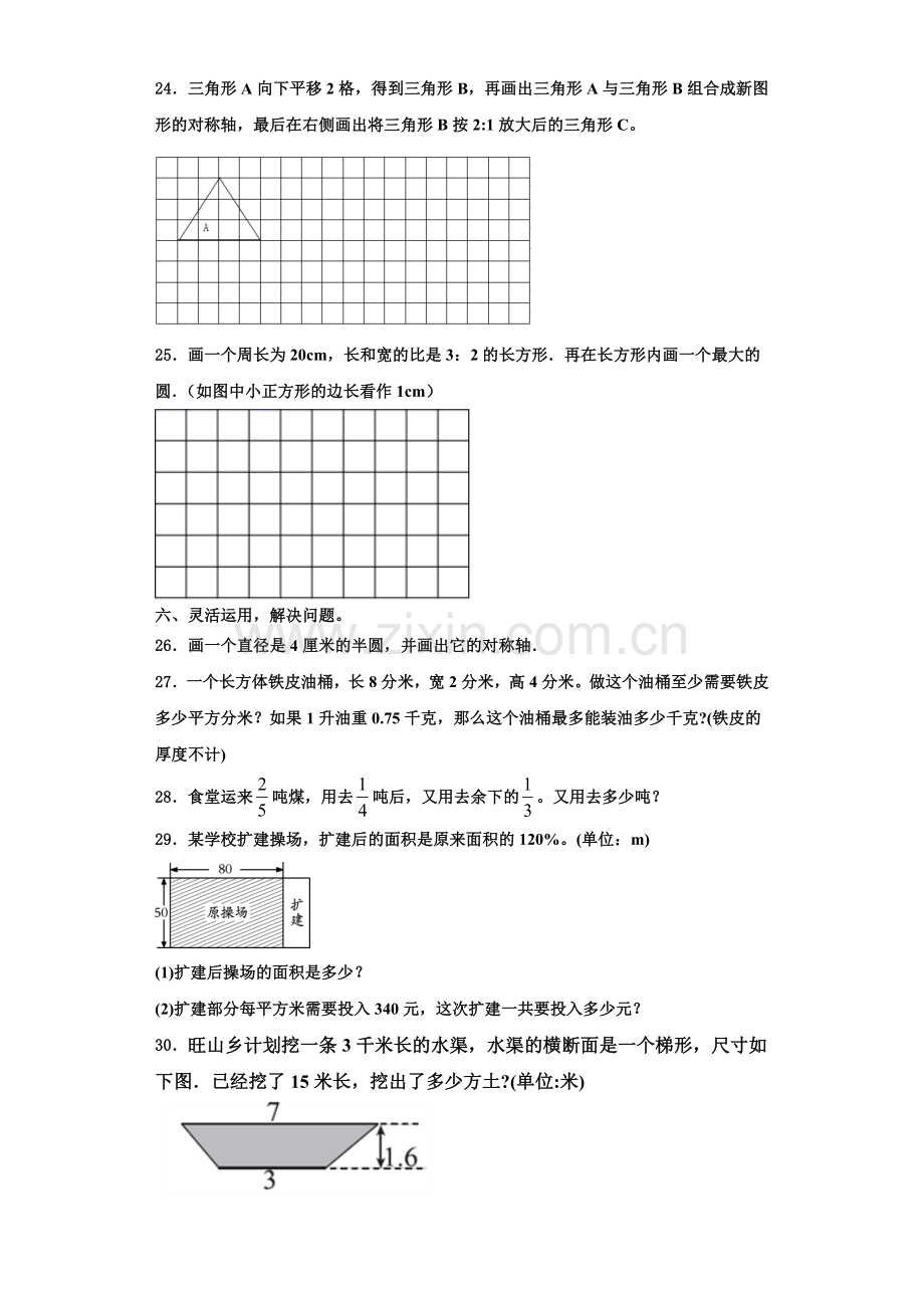 山东济南市市中区2022年数学六年级第一学期期末考试试题含解析.doc_第3页