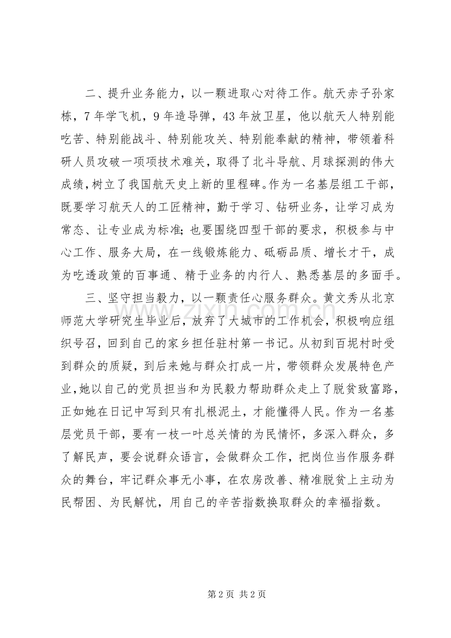 读《“不忘初心、牢记使命”优秀共产党员先进事迹选编》有感：学习榜样精神凝聚前行力量.docx_第2页