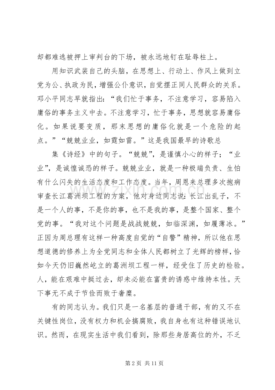 廉政准则观后感想.docx_第2页