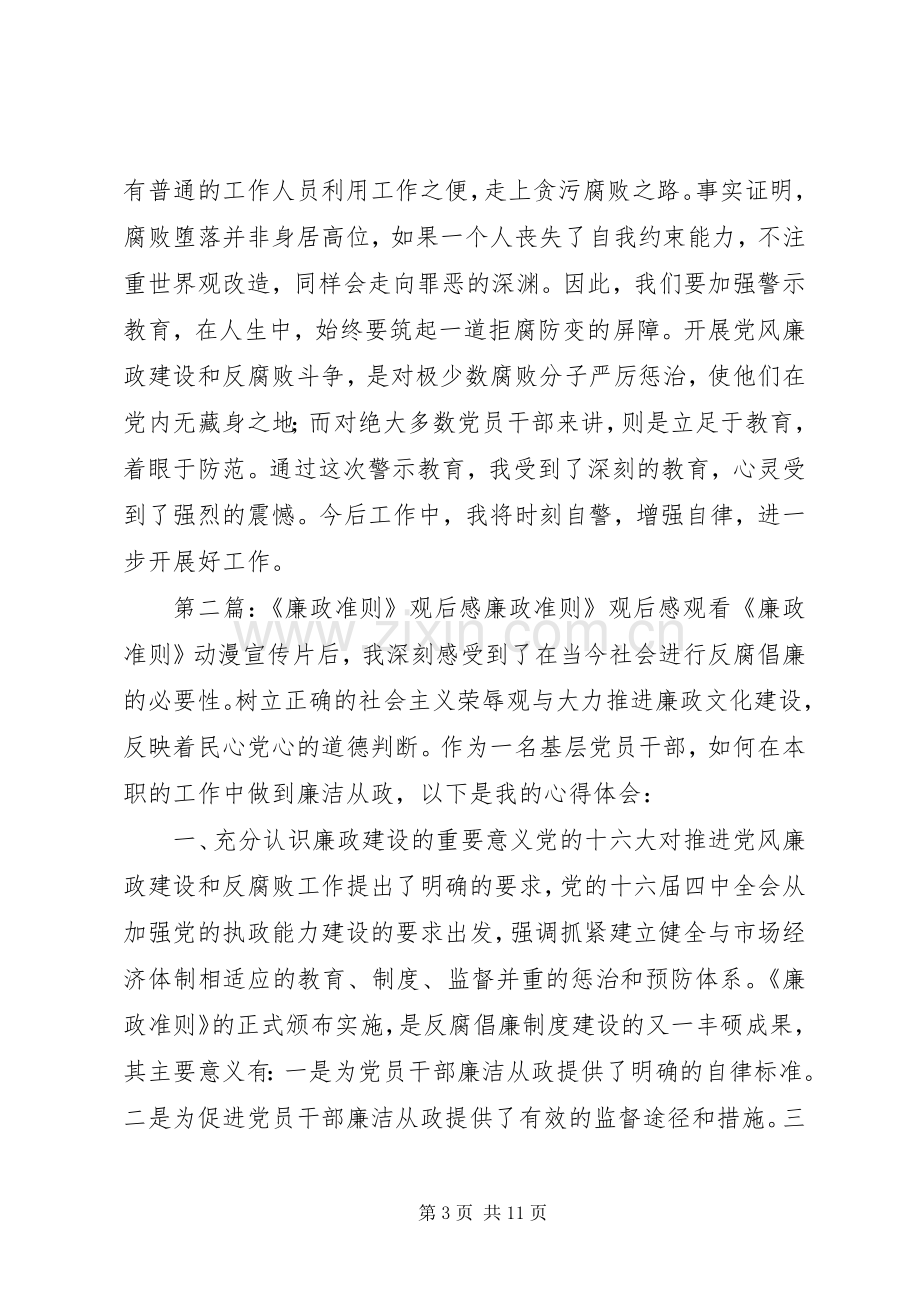 廉政准则观后感想.docx_第3页