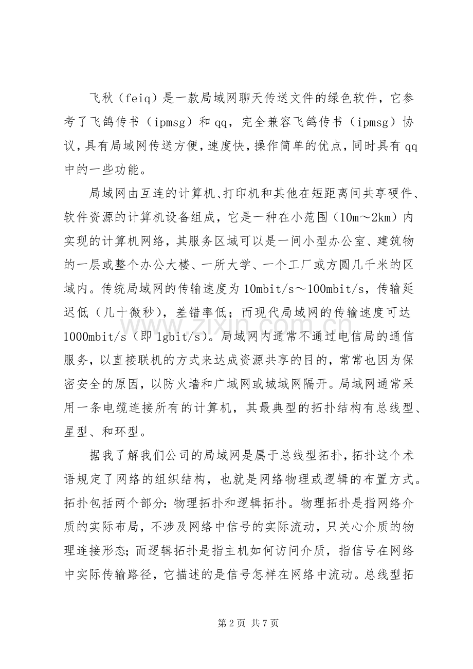 《数据通信技术》学习心得.docx_第2页