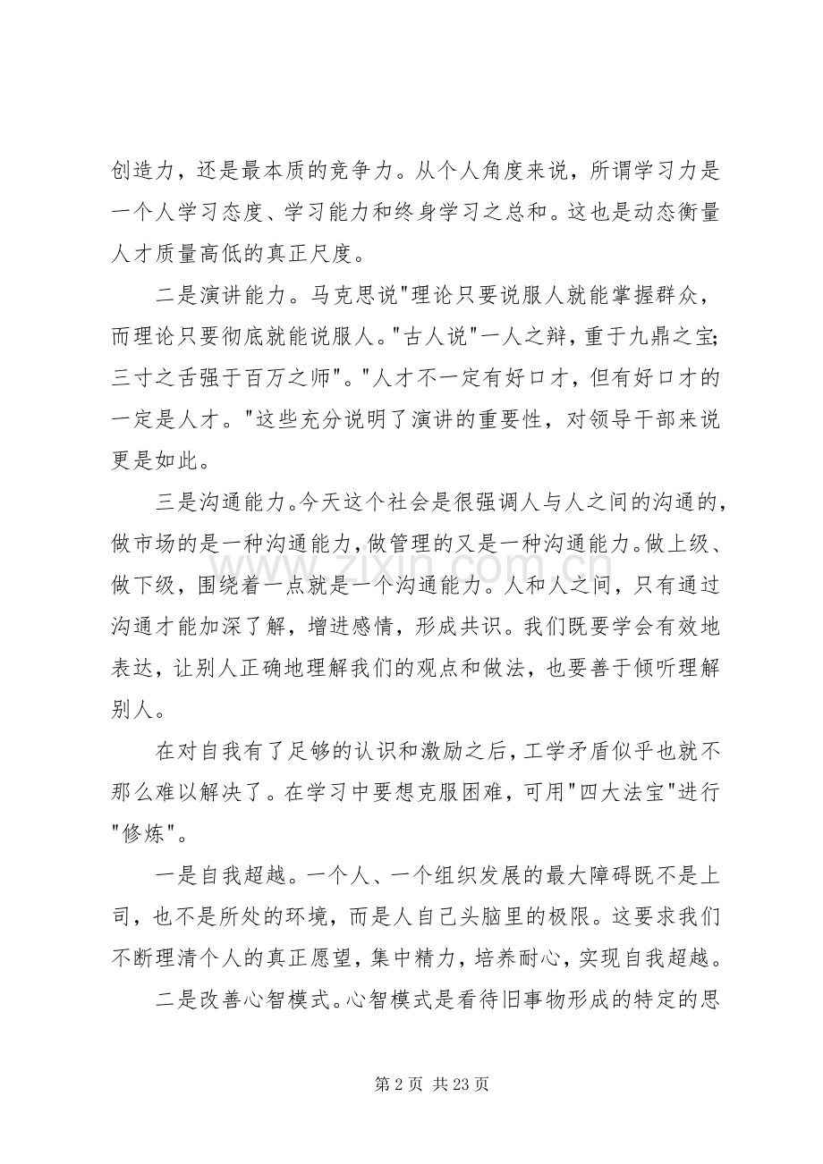 第一篇：财政局干部学习心得.docx_第2页