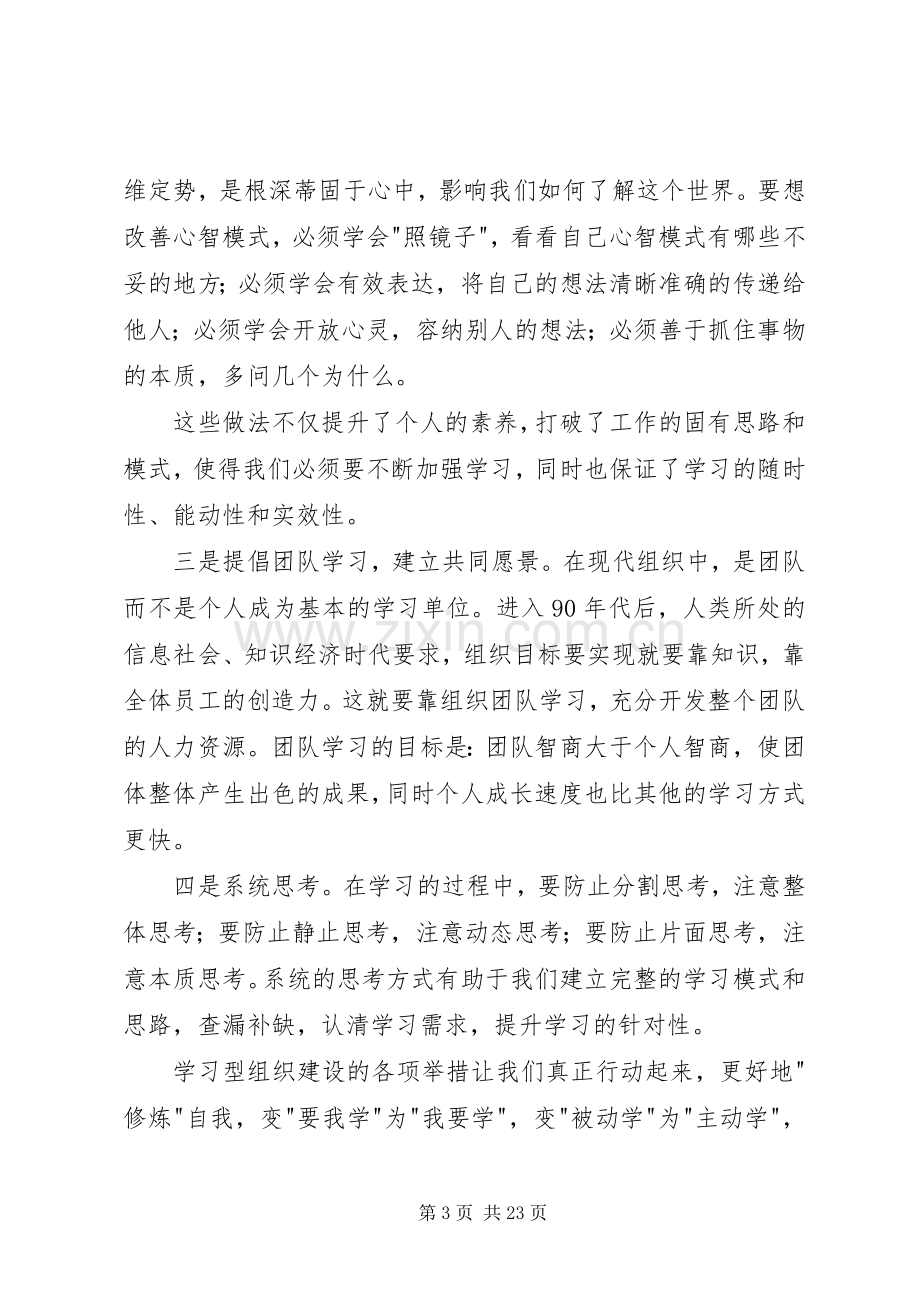 第一篇：财政局干部学习心得.docx_第3页