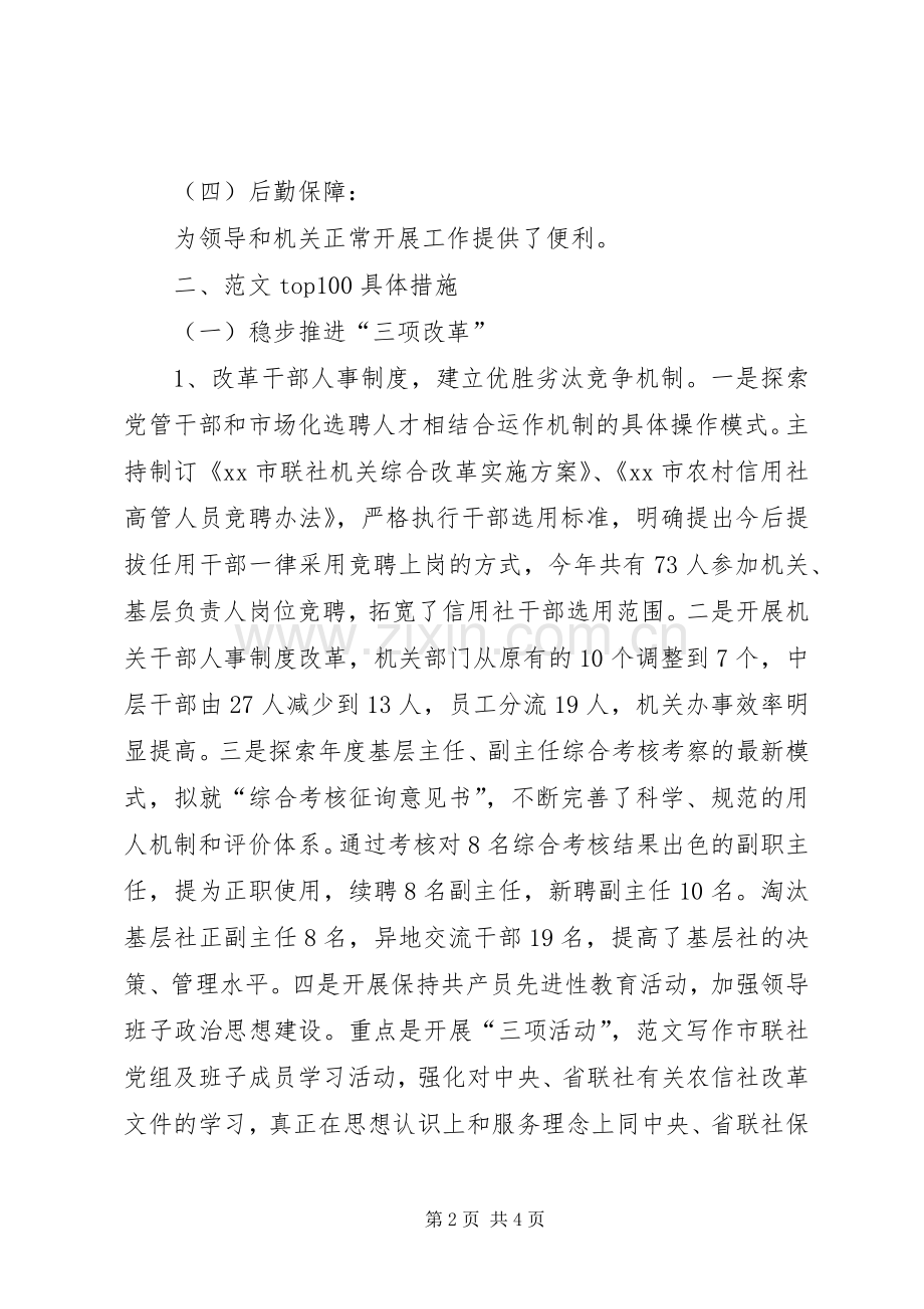 信用联社主任年度述职述廉报告.docx_第2页