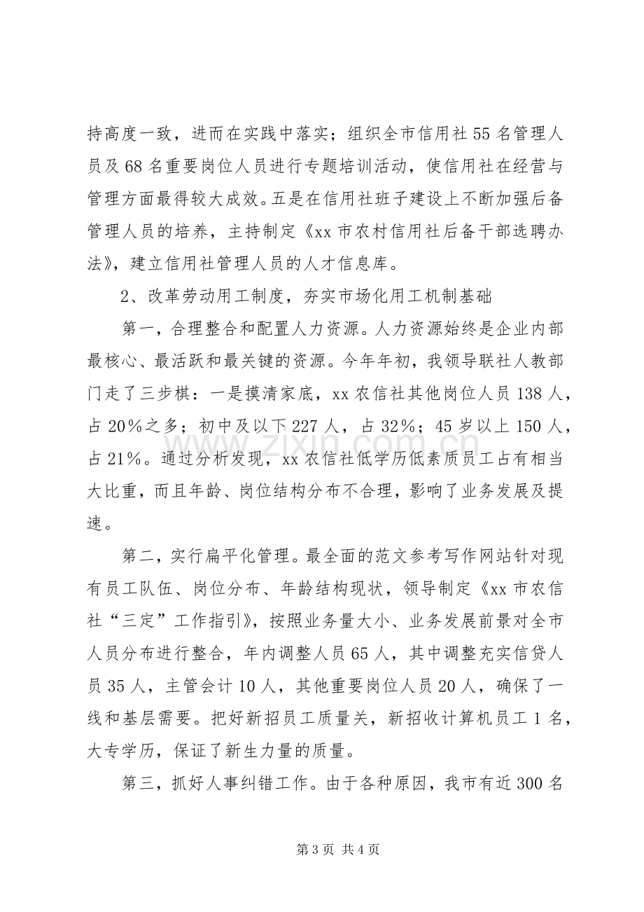 信用联社主任年度述职述廉报告.docx_第3页