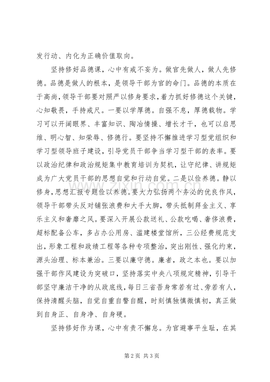 XX年7月关于严以修身心得体会范文.docx_第2页