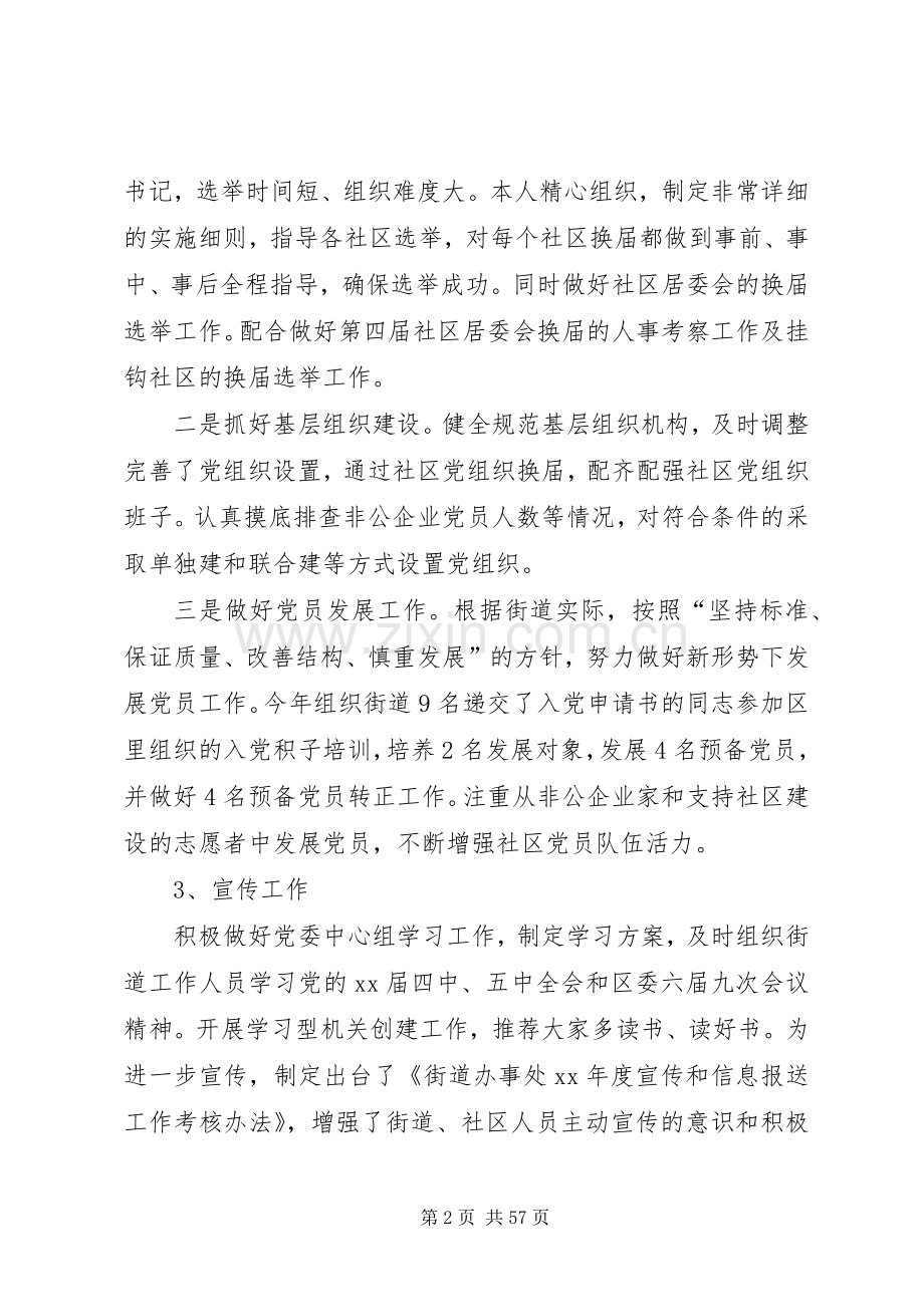 街道办事处领导述职述廉报告.docx_第2页