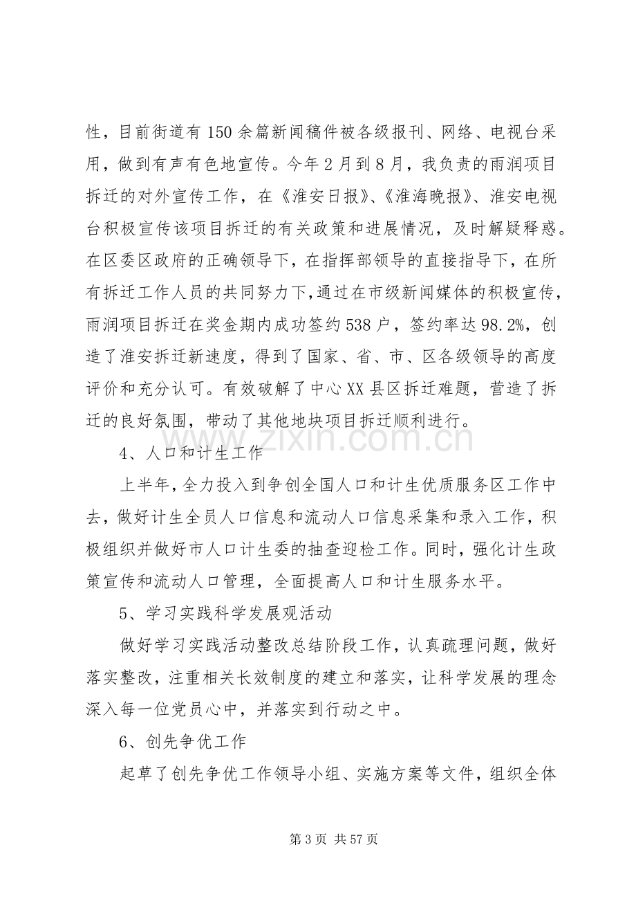 街道办事处领导述职述廉报告.docx_第3页