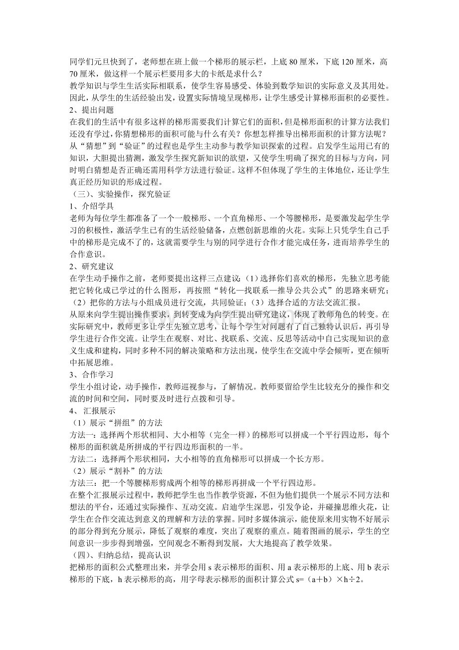 《梯形的面积》说课稿.doc_第2页