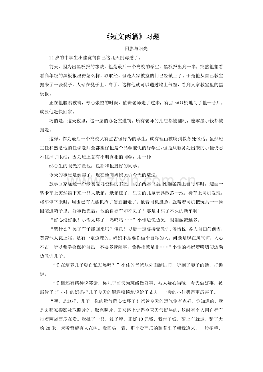 《短文两篇》习题2.doc_第1页