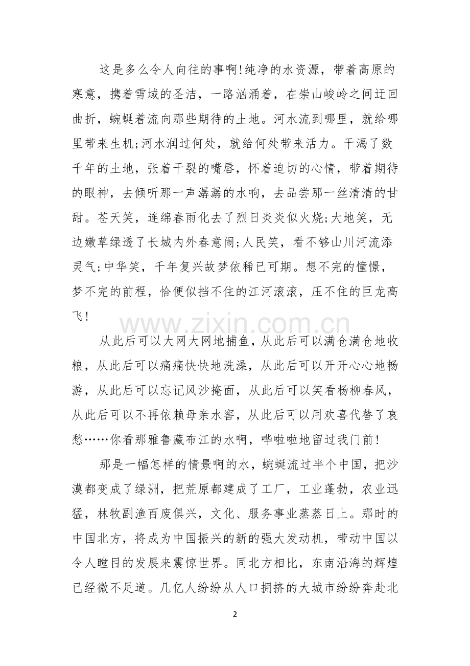 我的中国梦演讲稿500字我的梦中国梦.docx_第2页