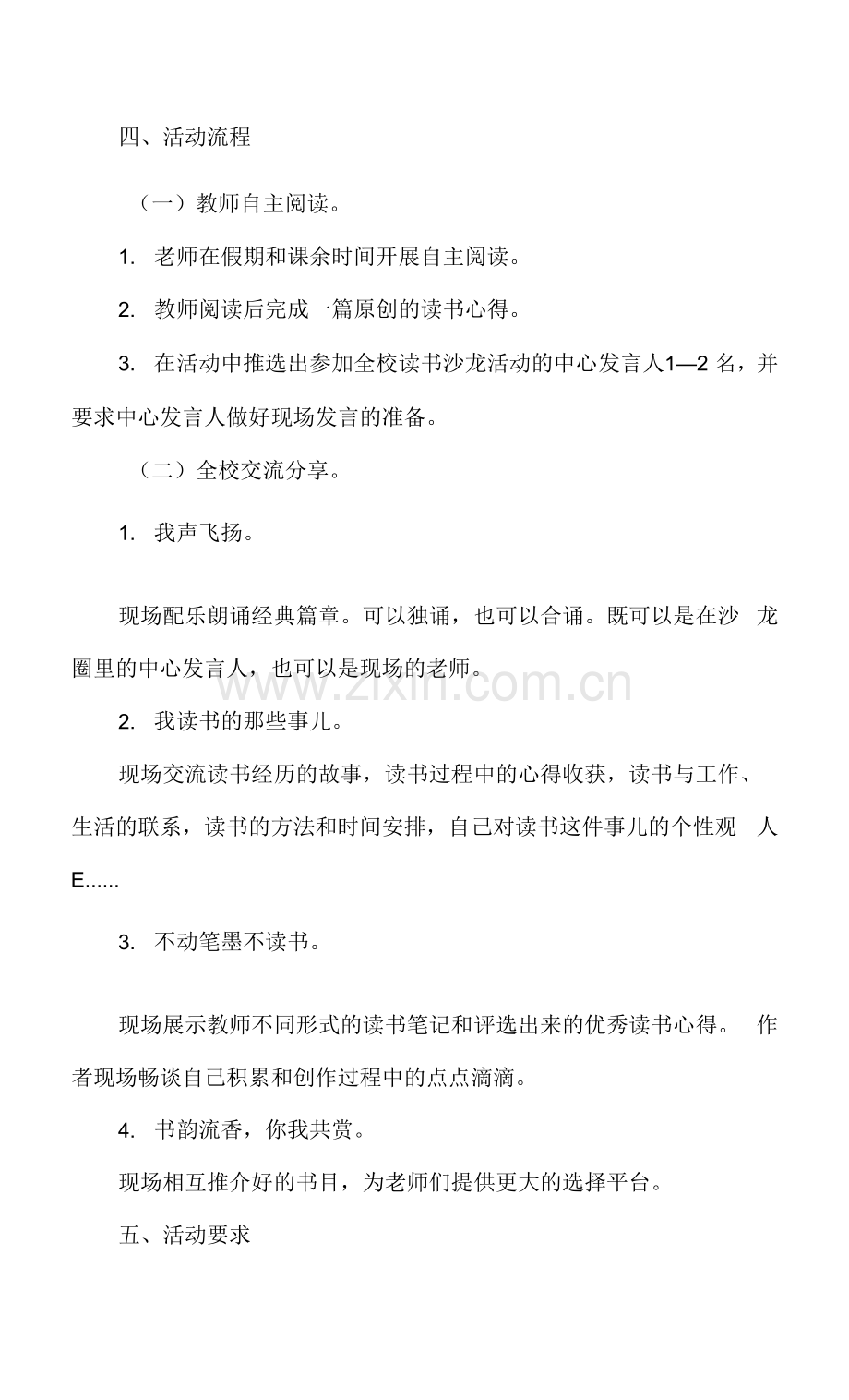 学校读书沙龙活动方案.docx_第2页