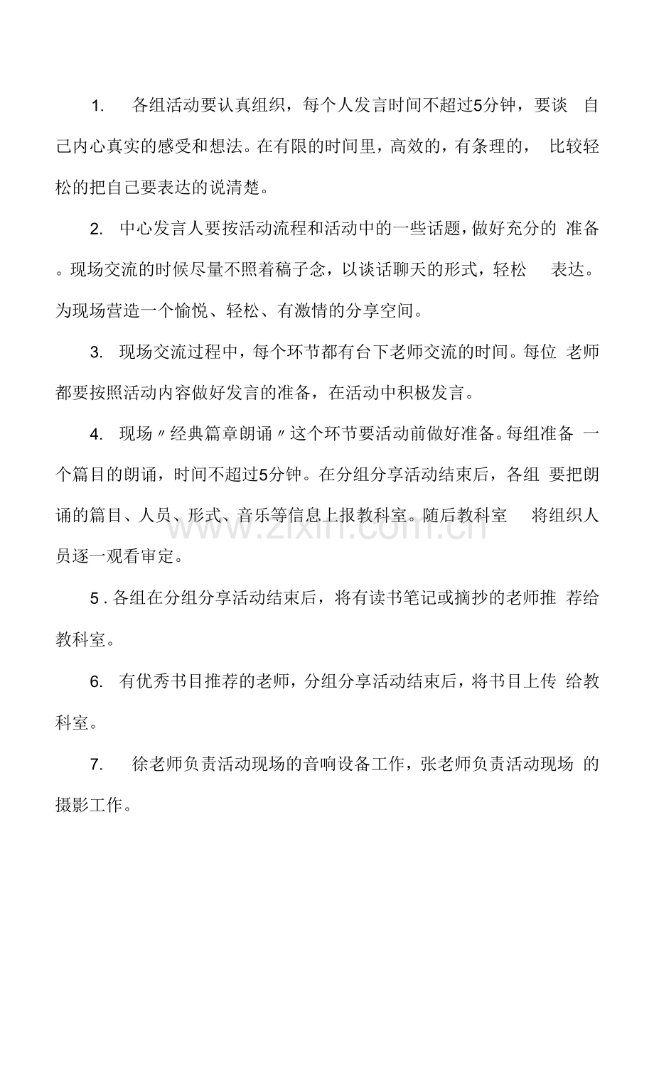 学校读书沙龙活动方案.docx_第3页