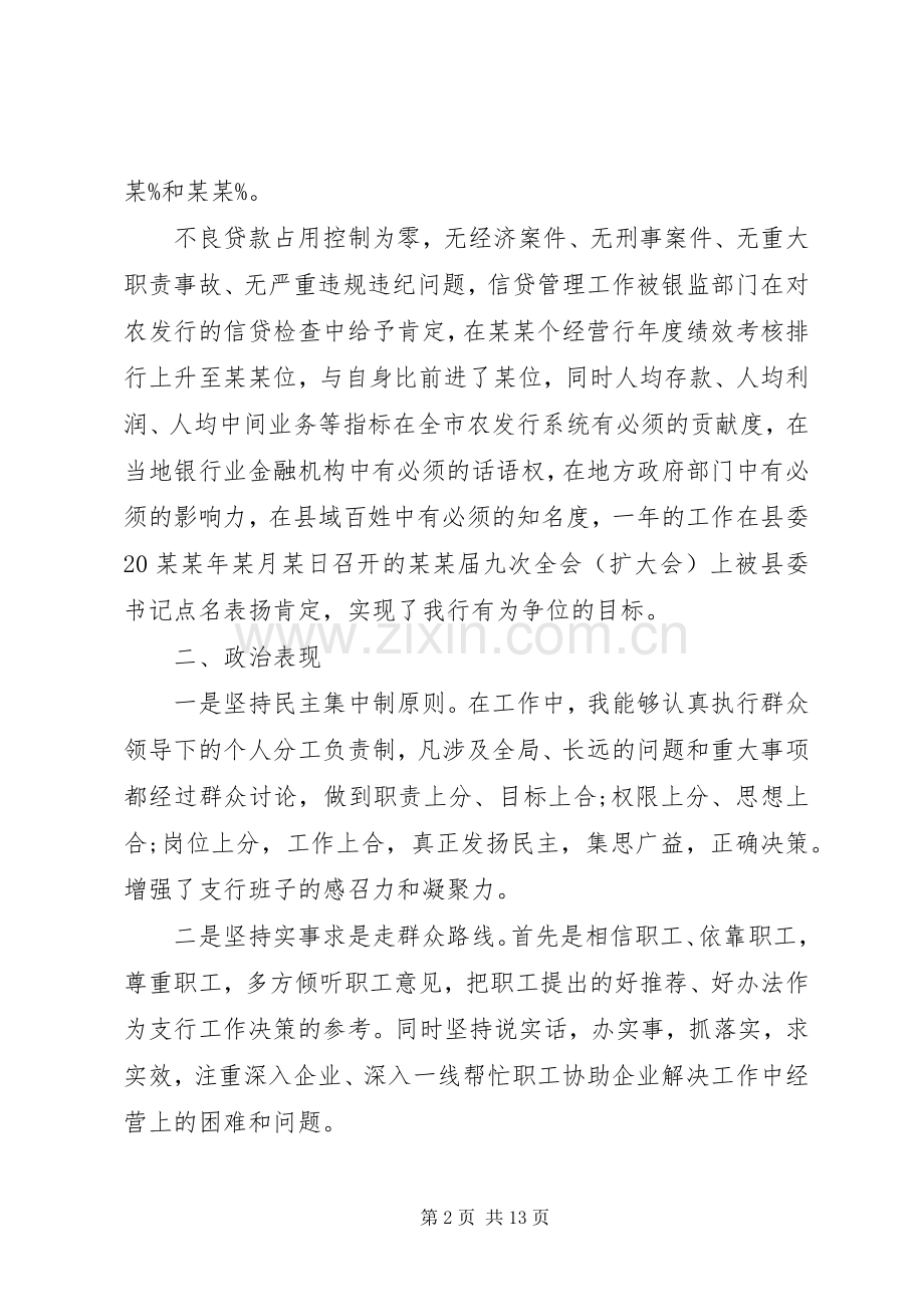 XX年个人述职报告.docx_第2页