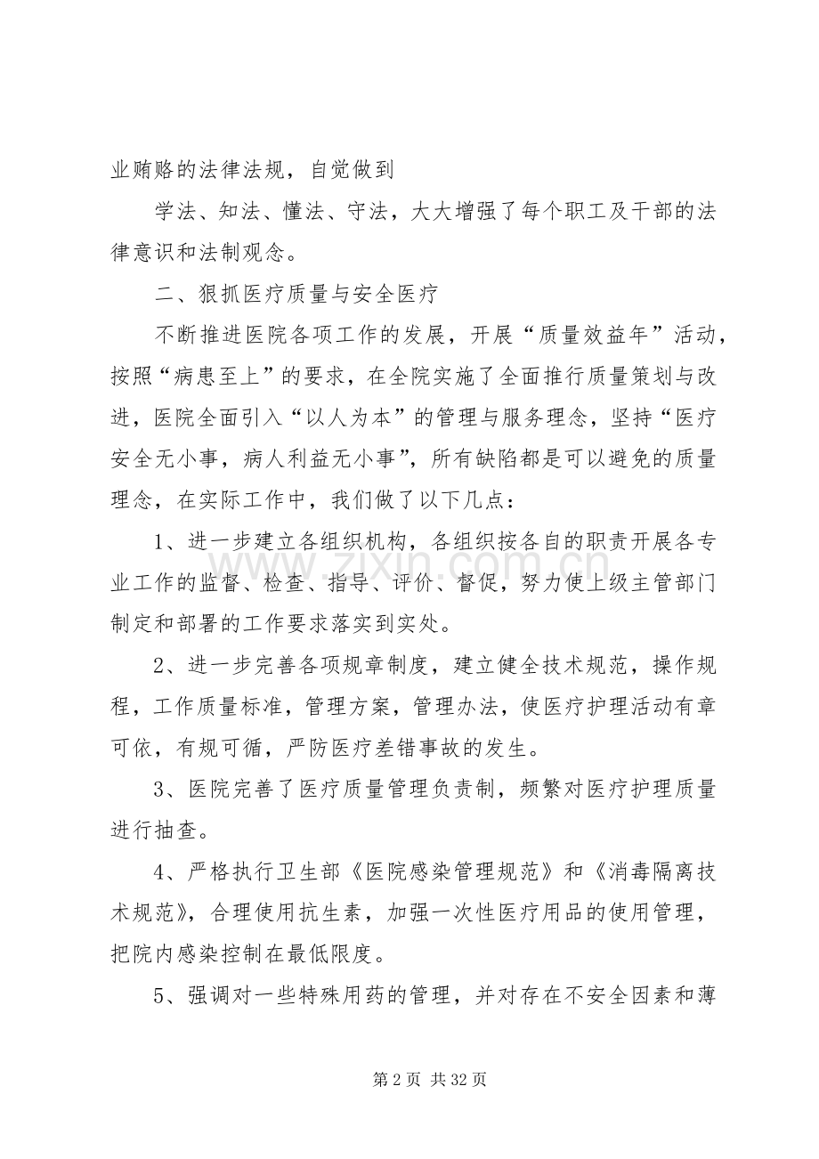 卫生院领导班子述职述廉述学报告.docx_第2页