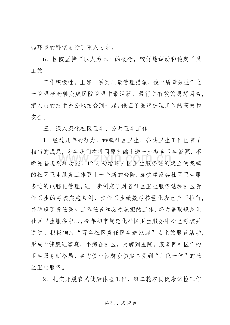 卫生院领导班子述职述廉述学报告.docx_第3页