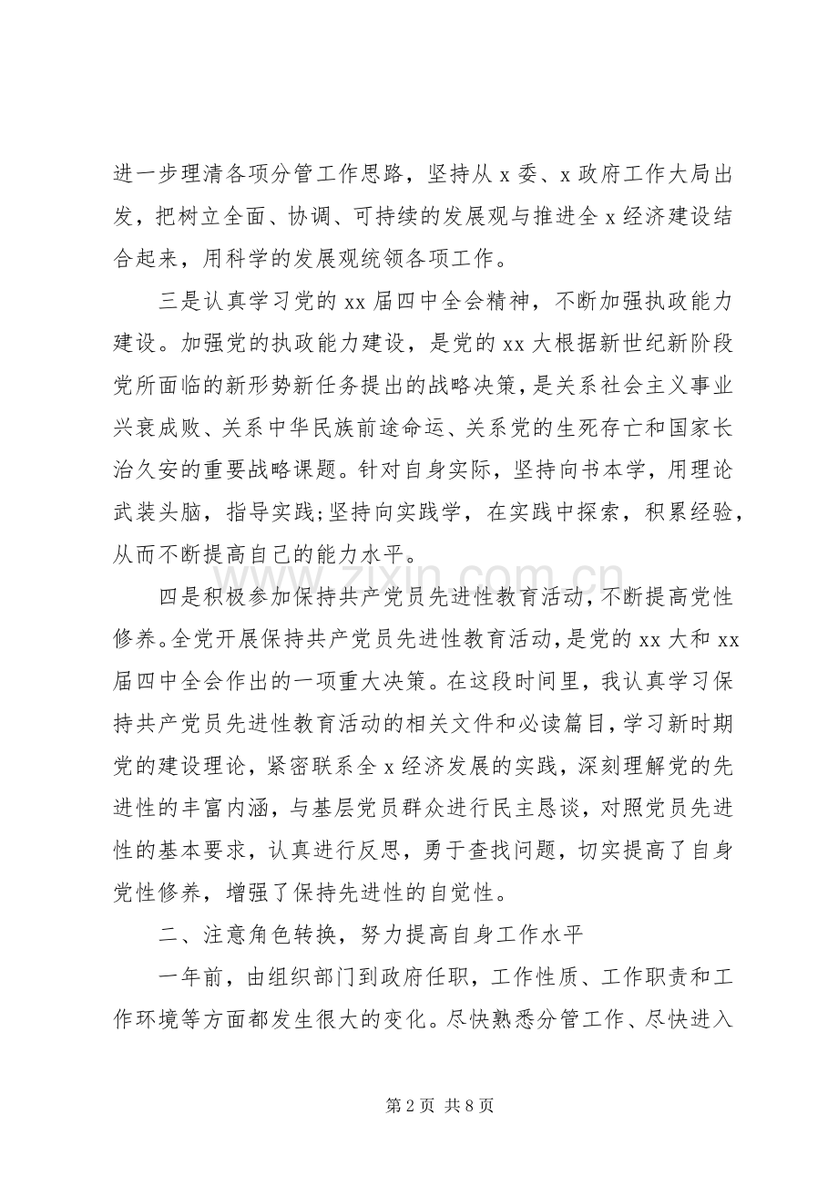 XX年关于副县长述职述廉报告.docx_第2页