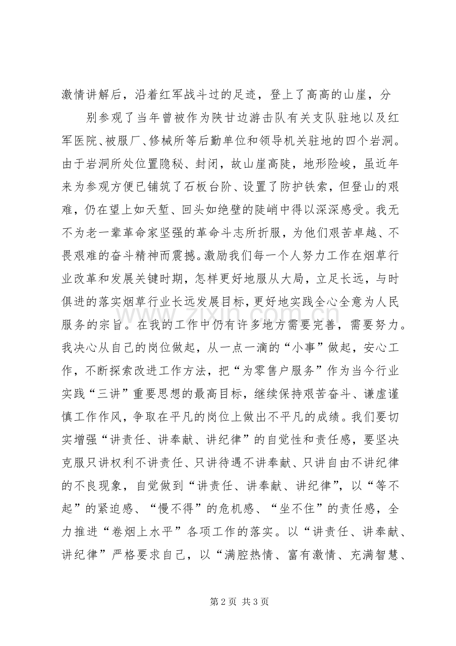 参观照金革命根据地教育学习心得体会.docx_第2页