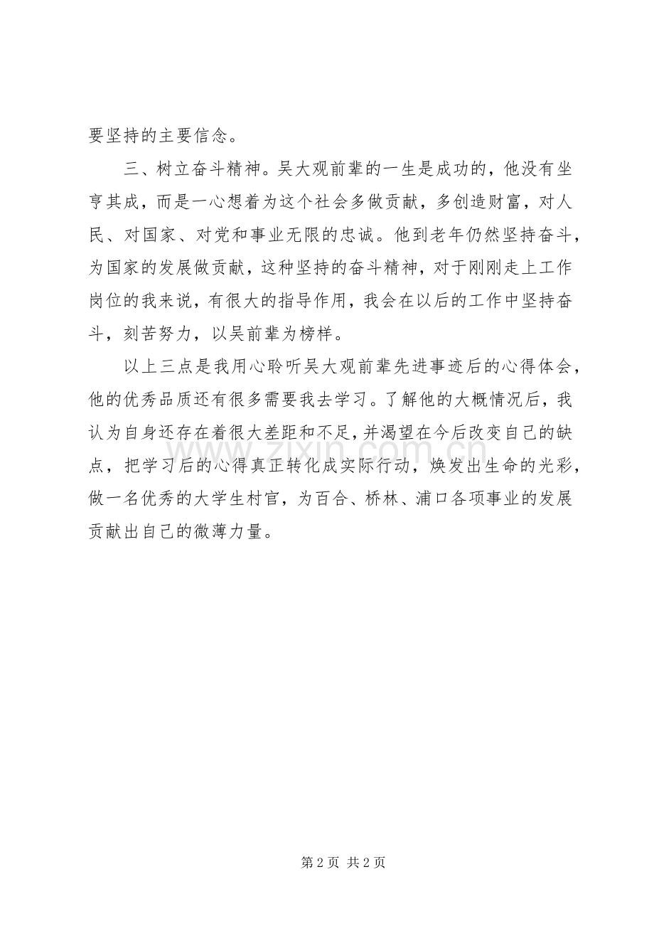 村官学习吴大观心得体会.docx_第2页